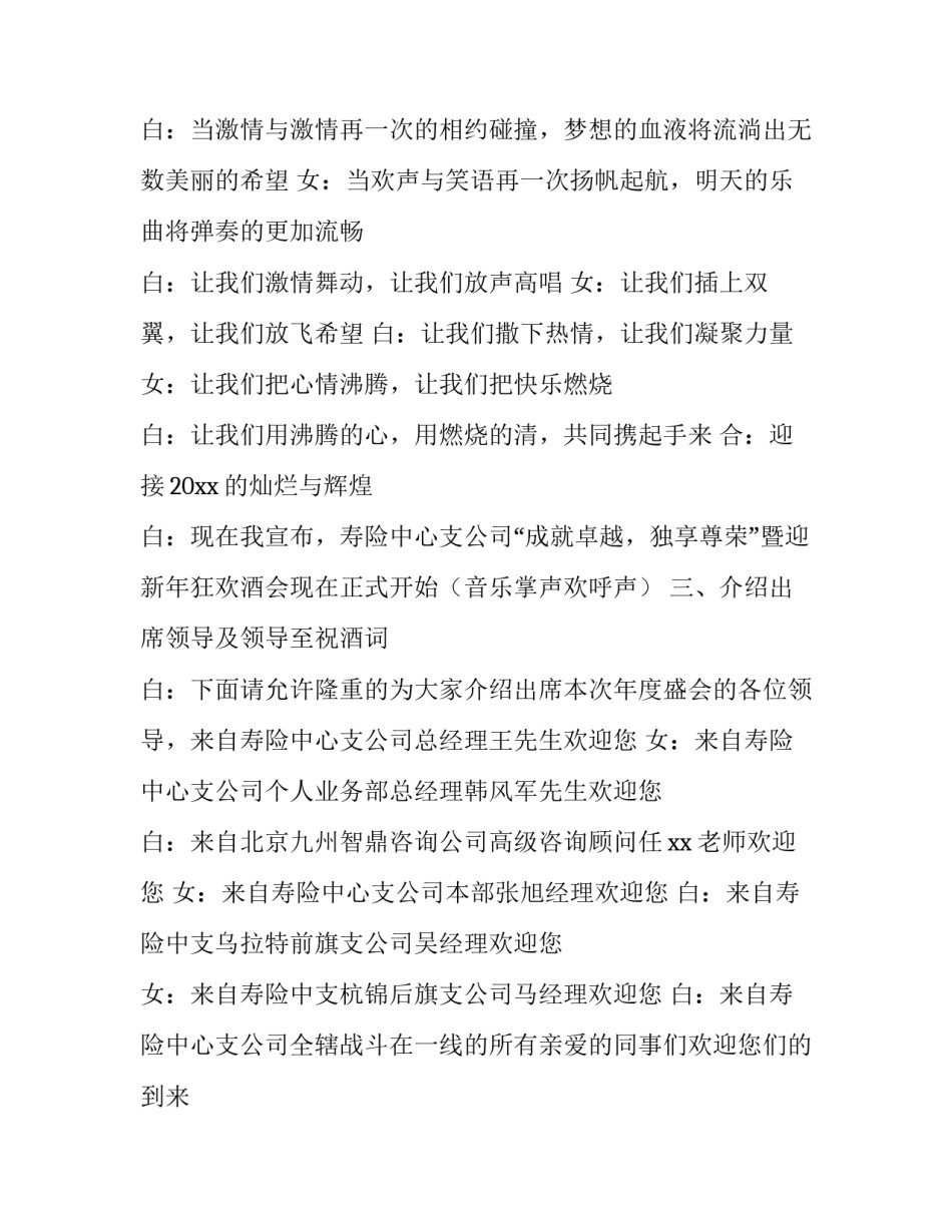 2023年保险公司年会主持人稿子(三篇)_第2页