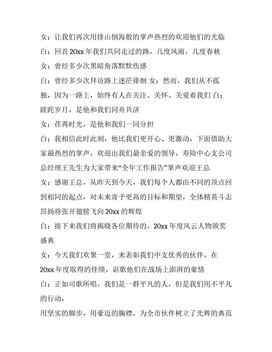 2023年保险公司年会主持人稿子(三篇)_第3页