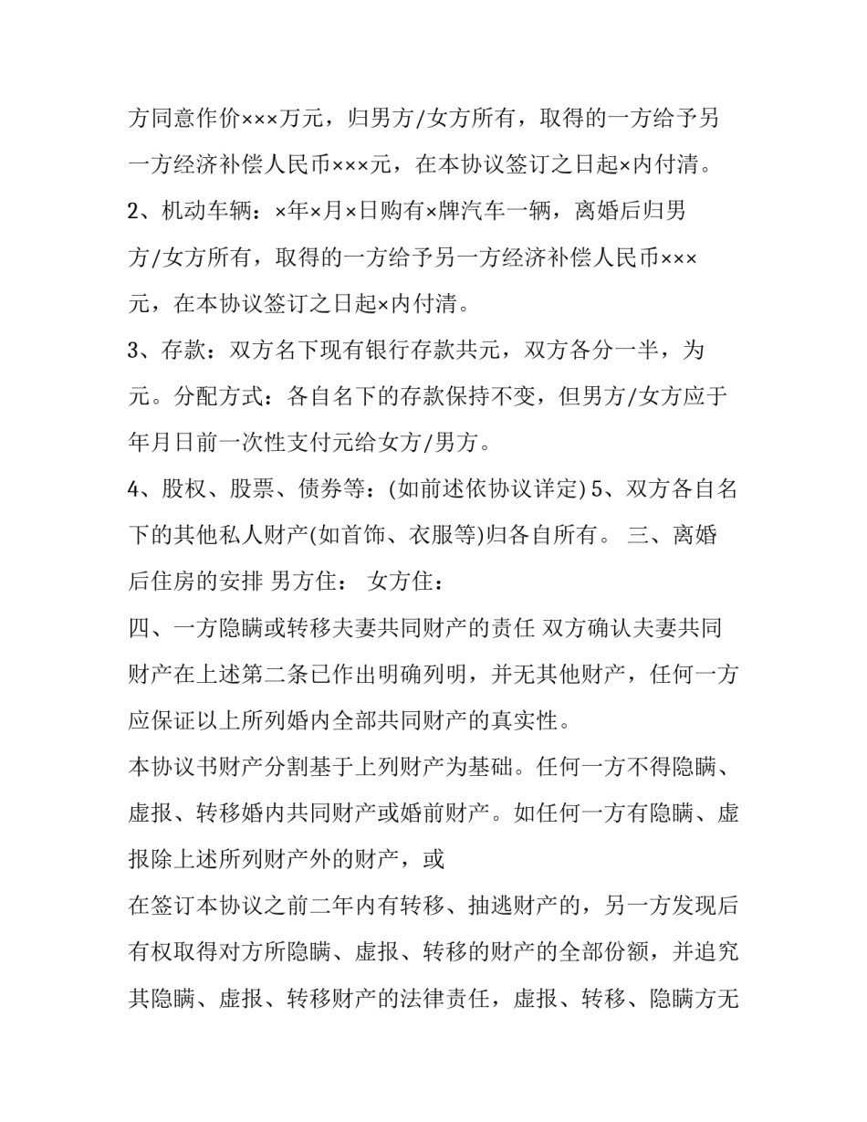 北京市离婚协议书(二十二篇)_第2页