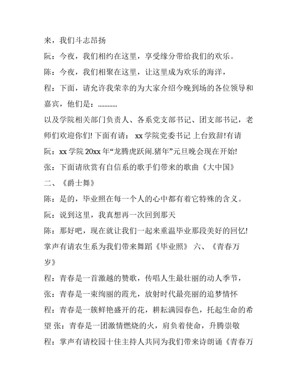 最新元旦主持词开场白幽默 元旦主持词开场白台词简短(17篇)_第2页