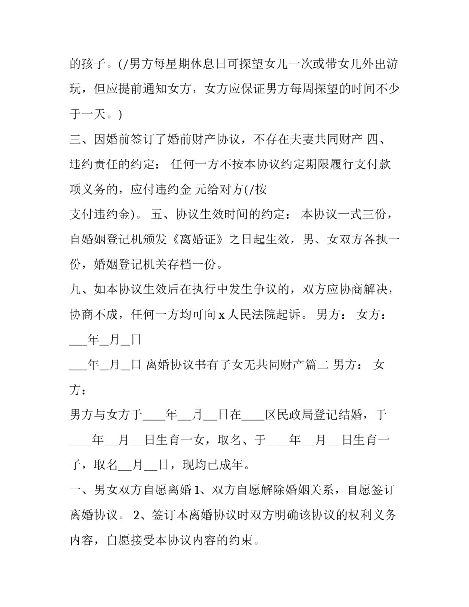 离婚协议书有子女无共同财产(三篇)_第2页