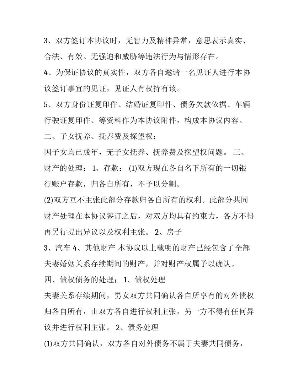 离婚协议书有子女无共同财产(三篇)_第3页