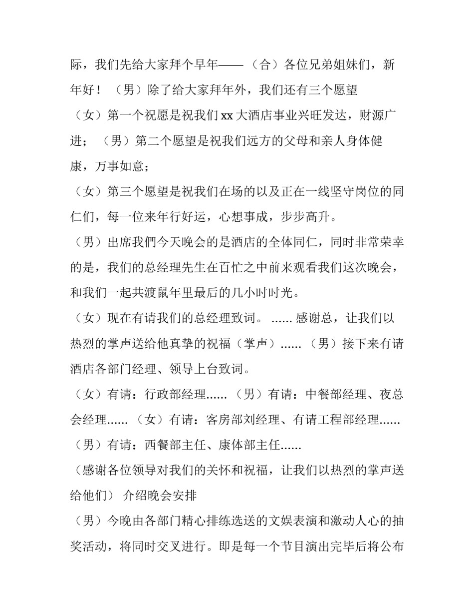 春节晚会主持人名单 春节晚会节目主持(23篇)_第2页