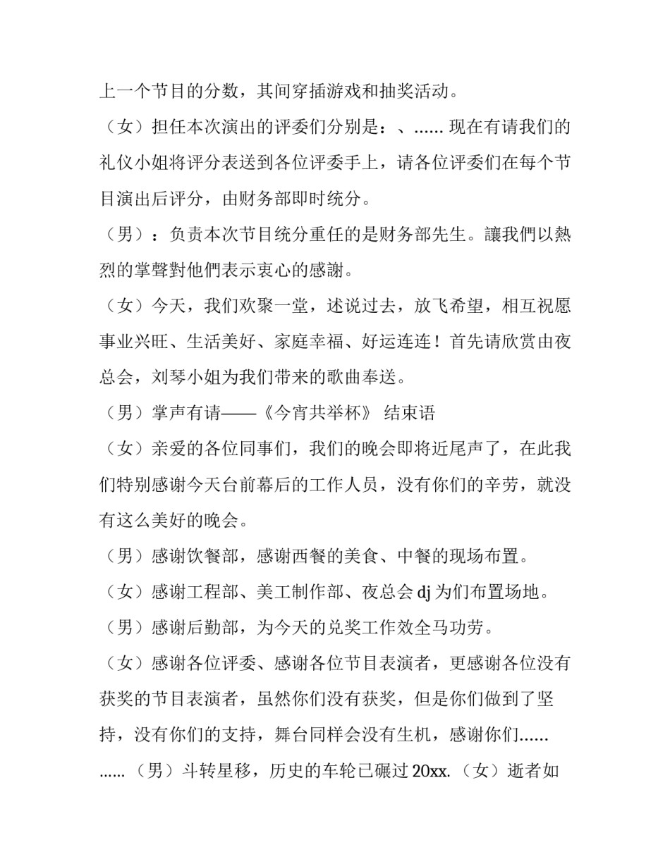 春节晚会主持人名单 春节晚会节目主持(23篇)_第3页