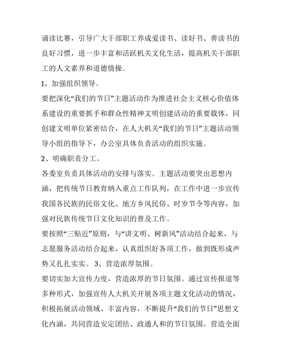 事业单位端午节活动方案 机关单位端午节活动方案(4篇)_第2页