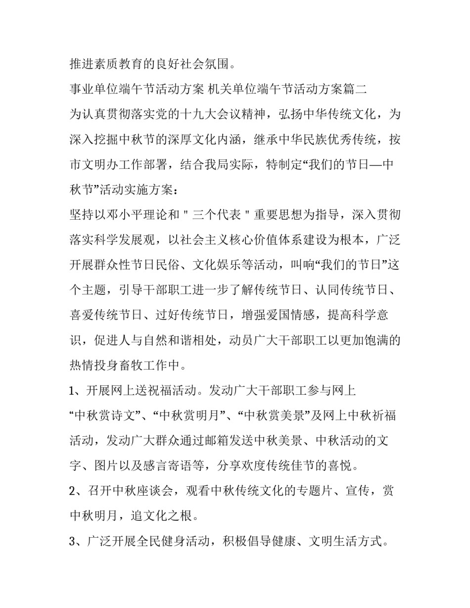 事业单位端午节活动方案 机关单位端午节活动方案(4篇)_第3页