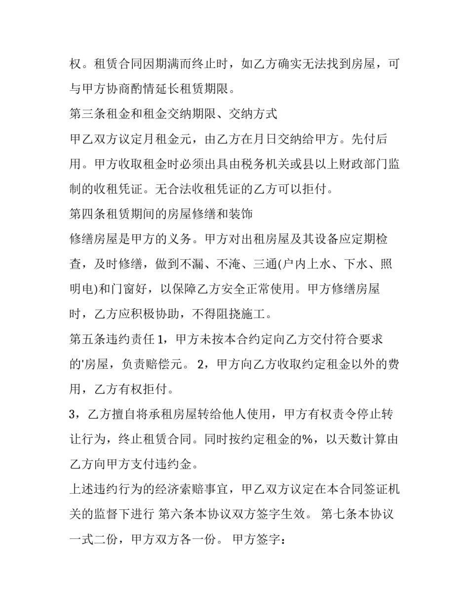 最新租房协议书合同 租房协议书合同免费(21篇)_第2页