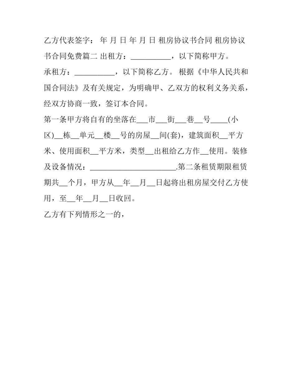 最新租房协议书合同 租房协议书合同免费(21篇)_第3页