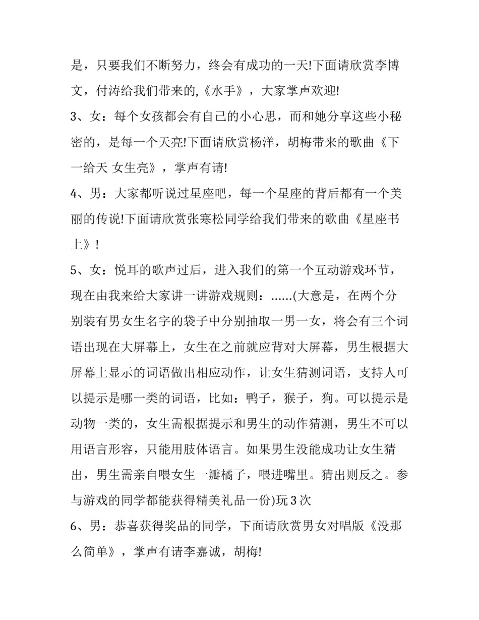 最新班级元旦晚会主持词两个人 班级元旦晚会主持词开场白二人(20篇)_第2页