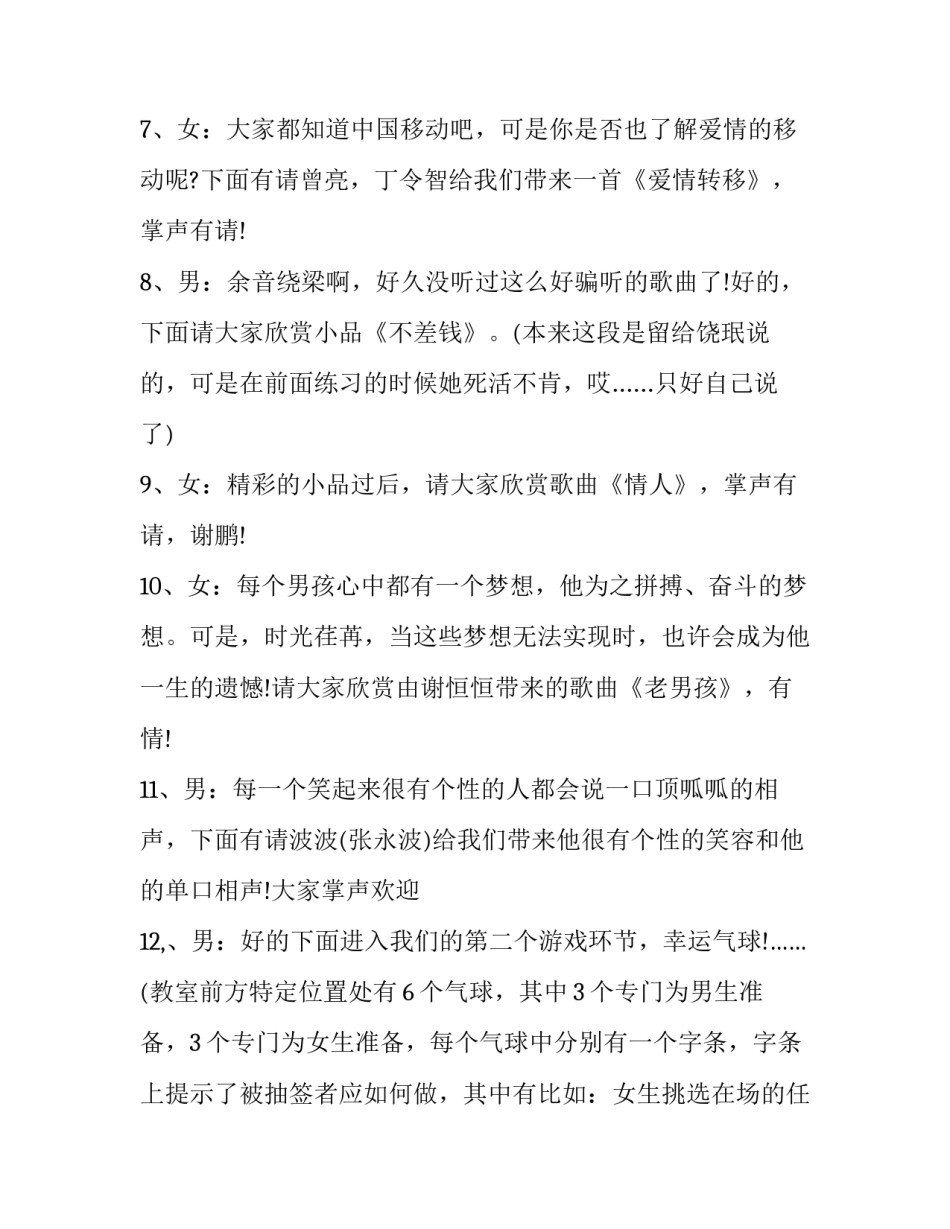 最新班级元旦晚会主持词两个人 班级元旦晚会主持词开场白二人(20篇)_第3页