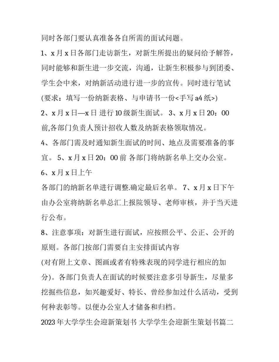 2023年大学学生会迎新策划书 大学学生会迎新生策划书(5篇)_第2页