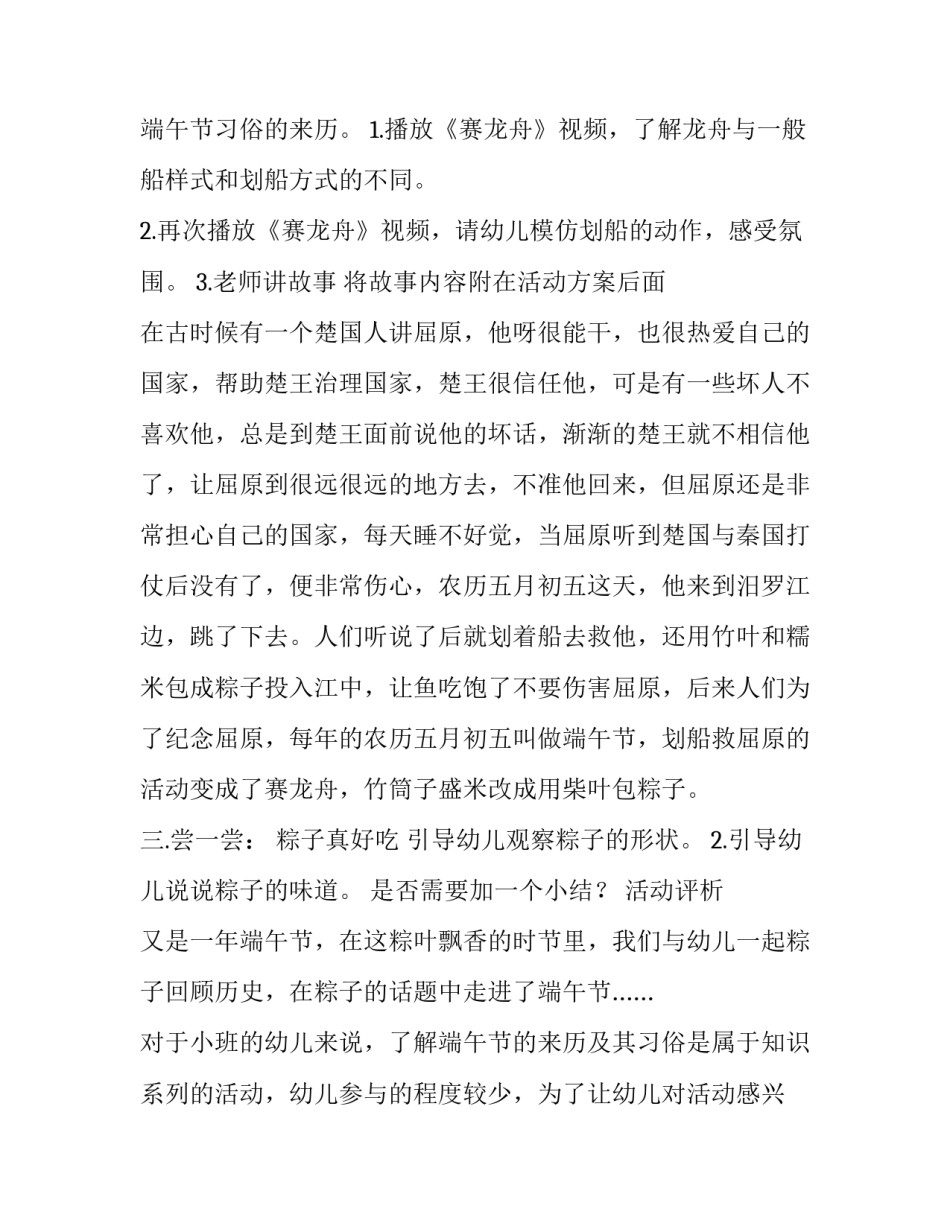 2023年端午亲子活动方案策划 端午节亲子活动策划案(4篇)_第2页