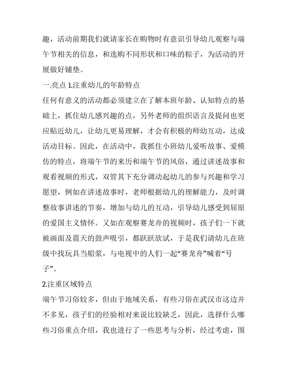 2023年端午亲子活动方案策划 端午节亲子活动策划案(4篇)_第3页