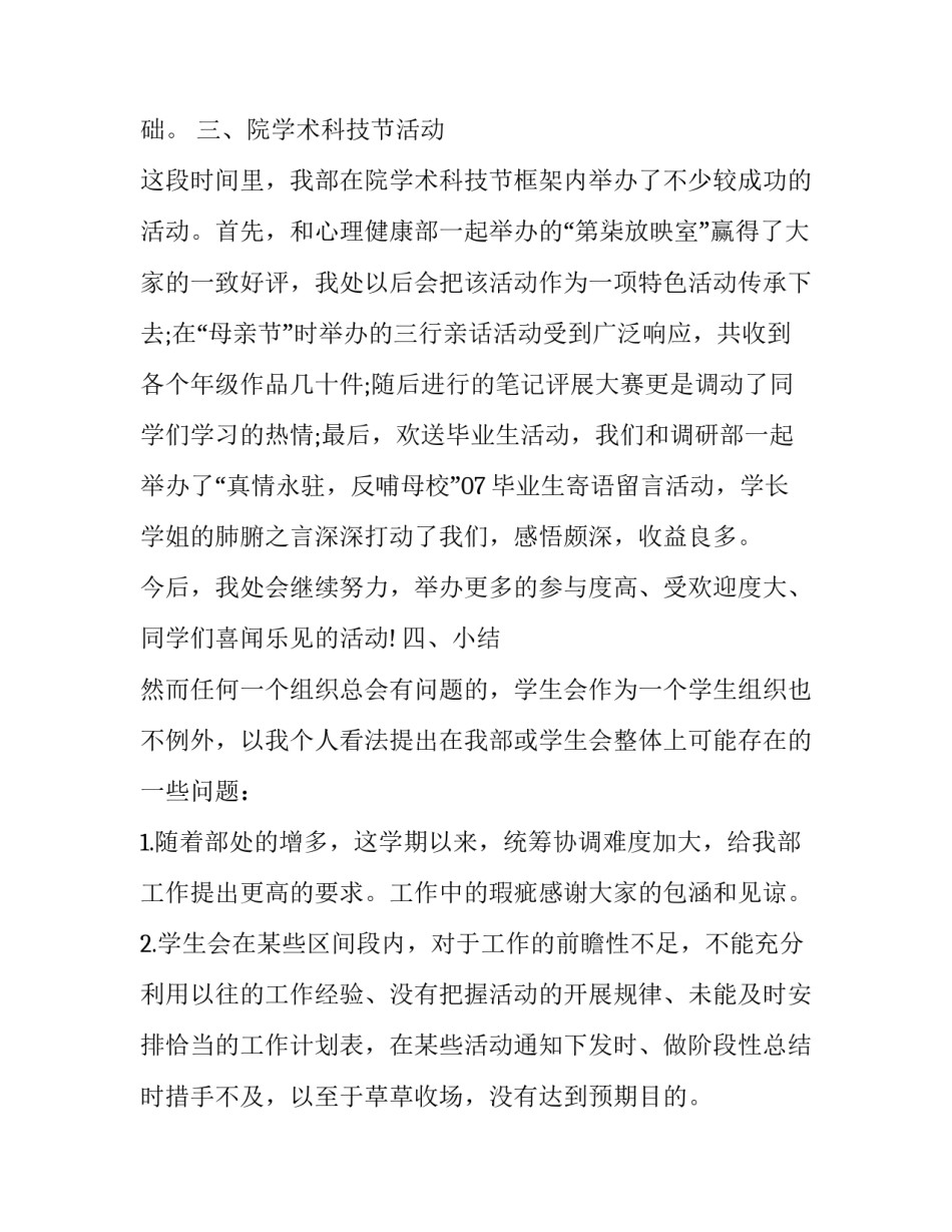 部门干事述职报告 部门干事述职报告怎么写(3篇)_第2页