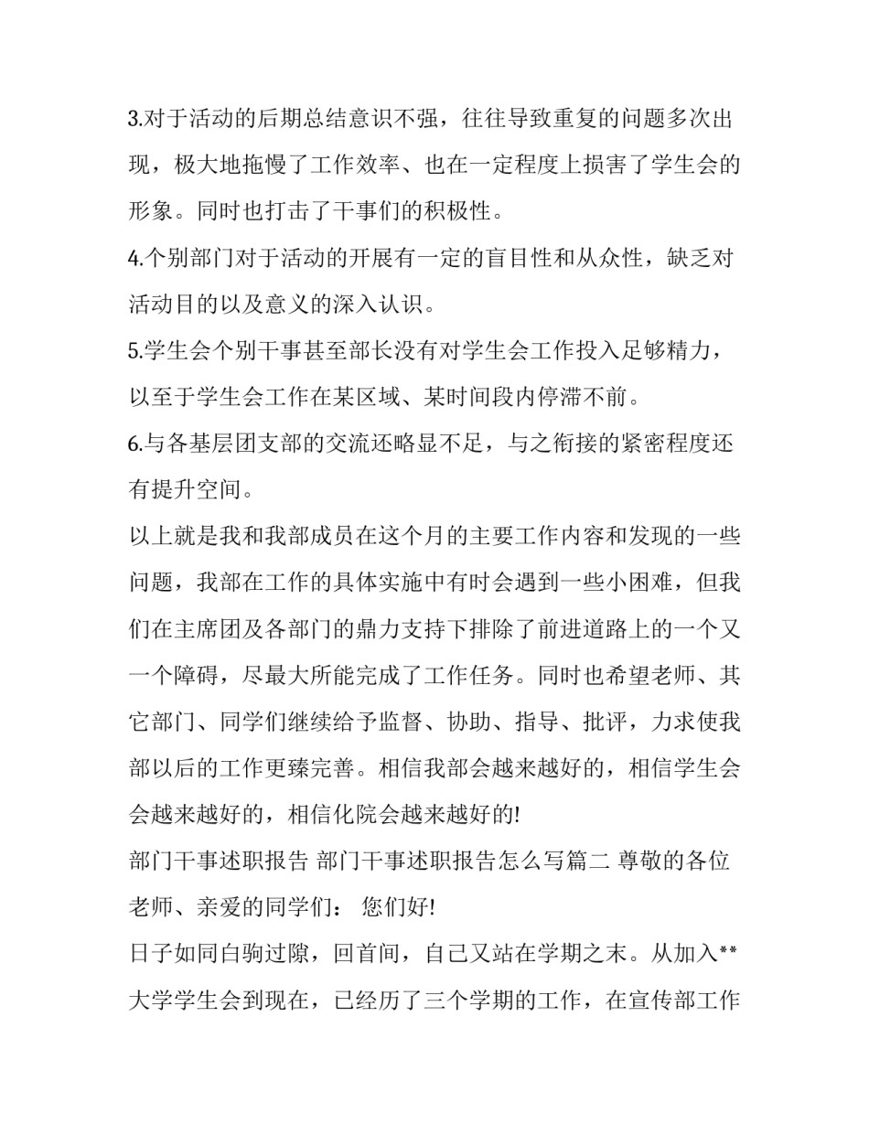 部门干事述职报告 部门干事述职报告怎么写(3篇)_第3页
