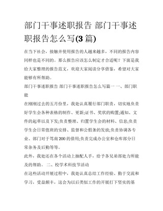 部门干事述职报告 部门干事述职报告怎么写(3篇)