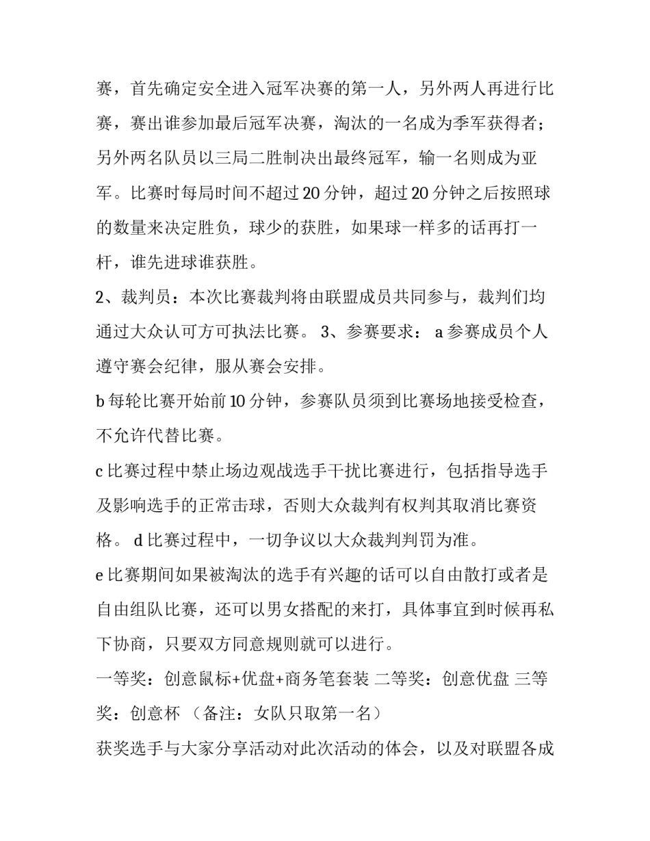 2023年入世后电信格局展望及应对策略研究论文 台球比赛策划书(汇总6篇)_第2页