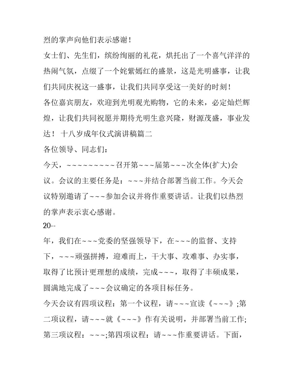 2023年十八岁成年仪式演讲稿(三篇)_第3页