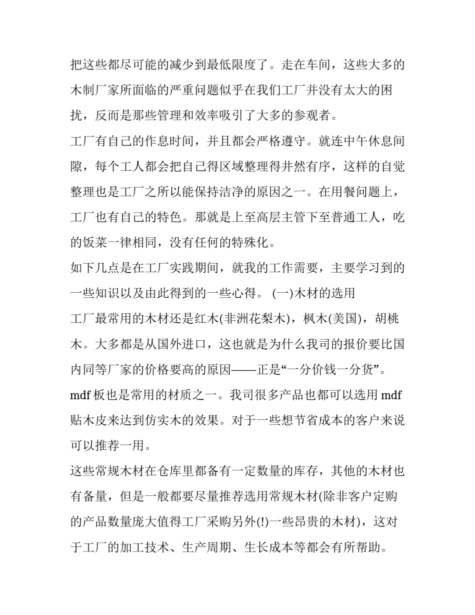 2023年学生工厂社会实践报告 工厂社会实践报告1500字(十三篇)_第2页