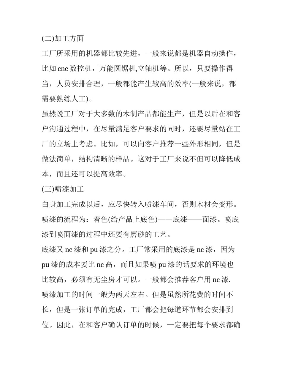 2023年学生工厂社会实践报告 工厂社会实践报告1500字(十三篇)_第3页