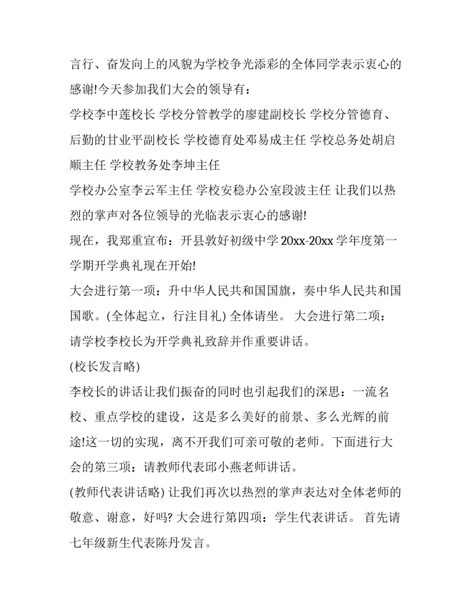 2023年学校开学典礼主持词秋天(二十一篇)_第2页