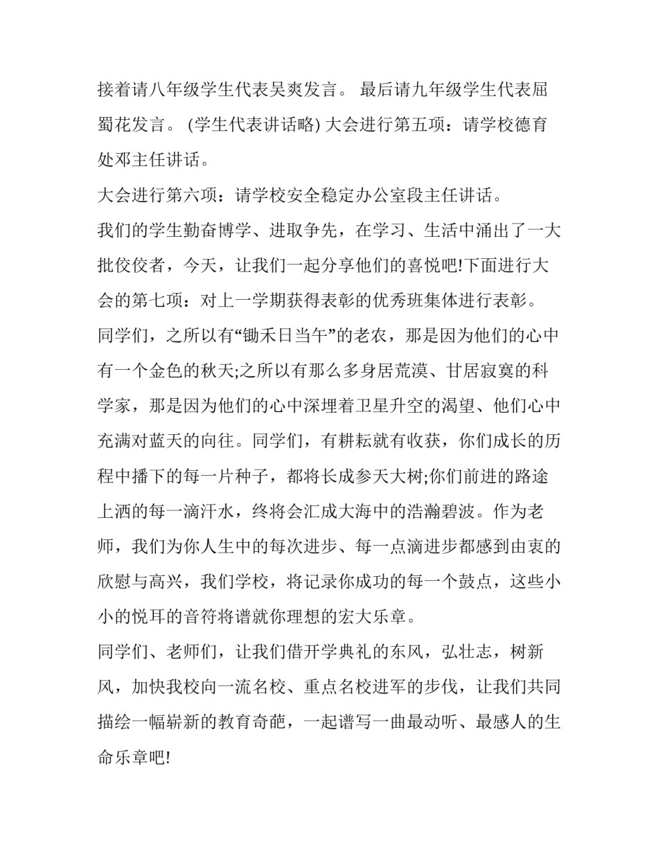 2023年学校开学典礼主持词秋天(二十一篇)_第3页