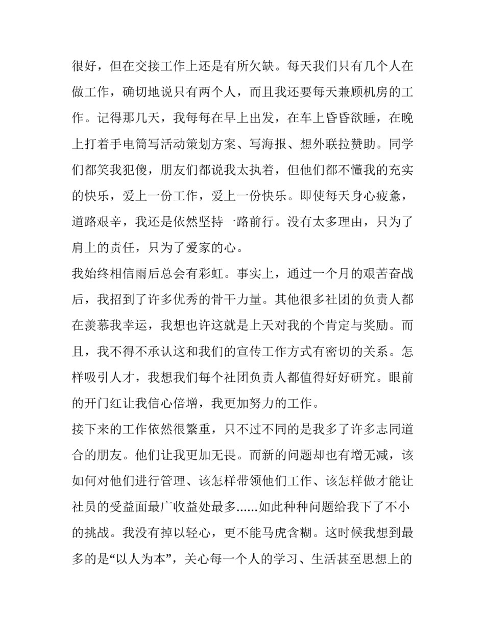协会理事辞职报告 协会理事辞职申请(三篇)_第2页