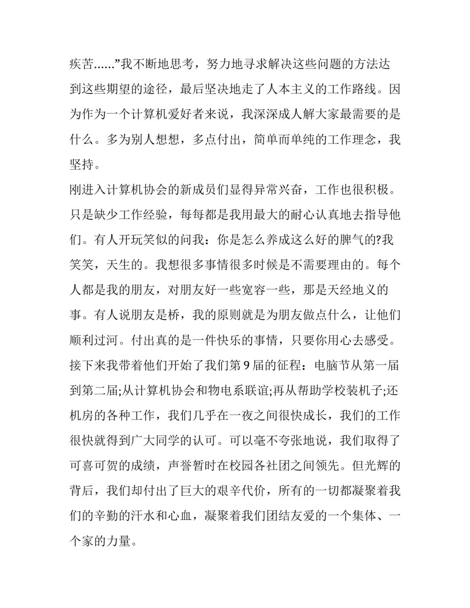 协会理事辞职报告 协会理事辞职申请(三篇)_第3页