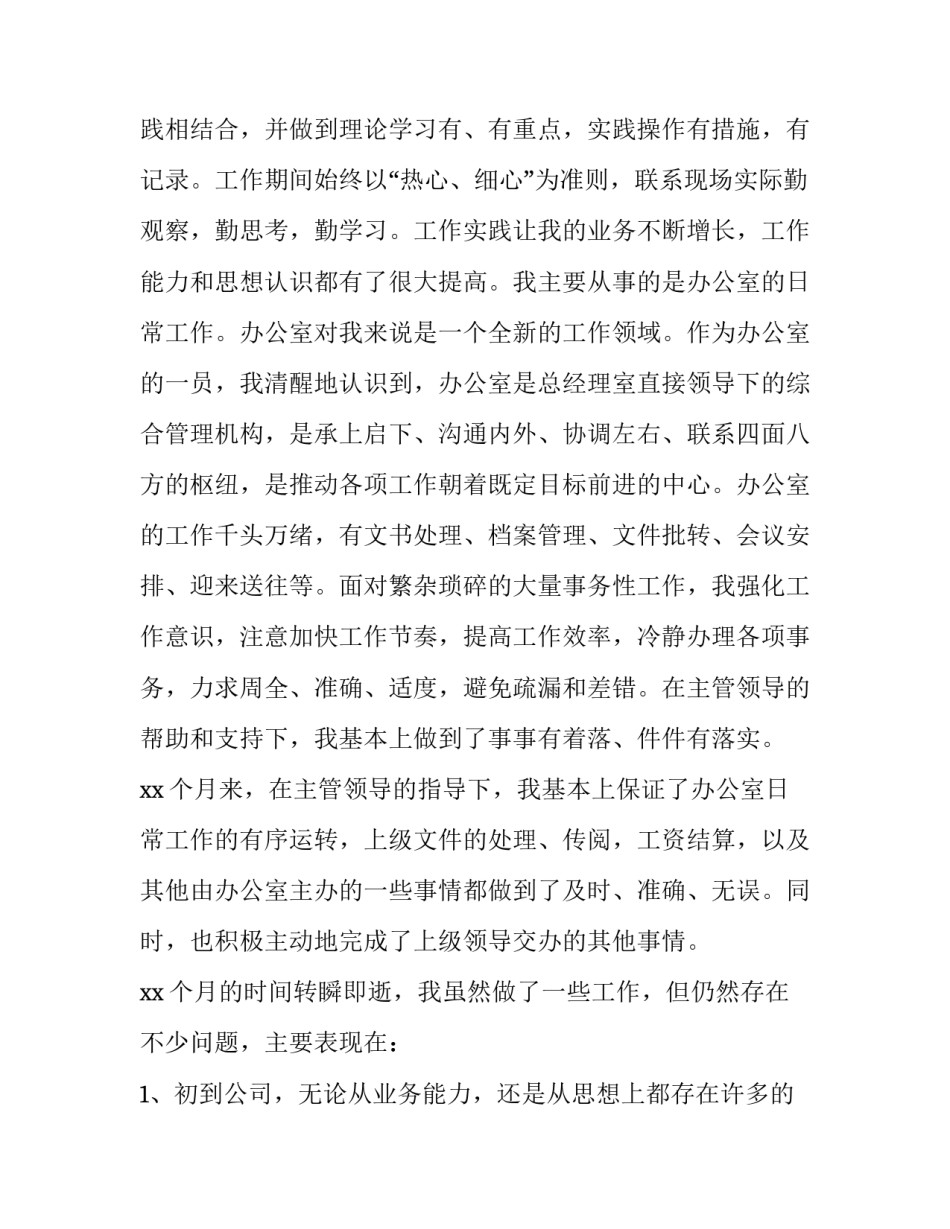 最新办公室文员的实践报告8天(14篇)_第2页