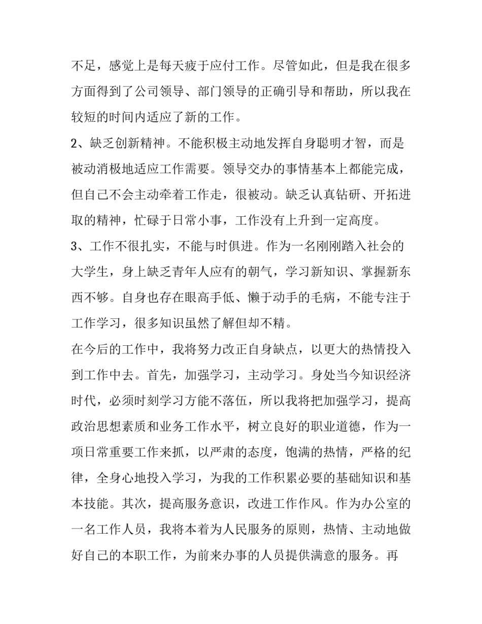 最新办公室文员的实践报告8天(14篇)_第3页