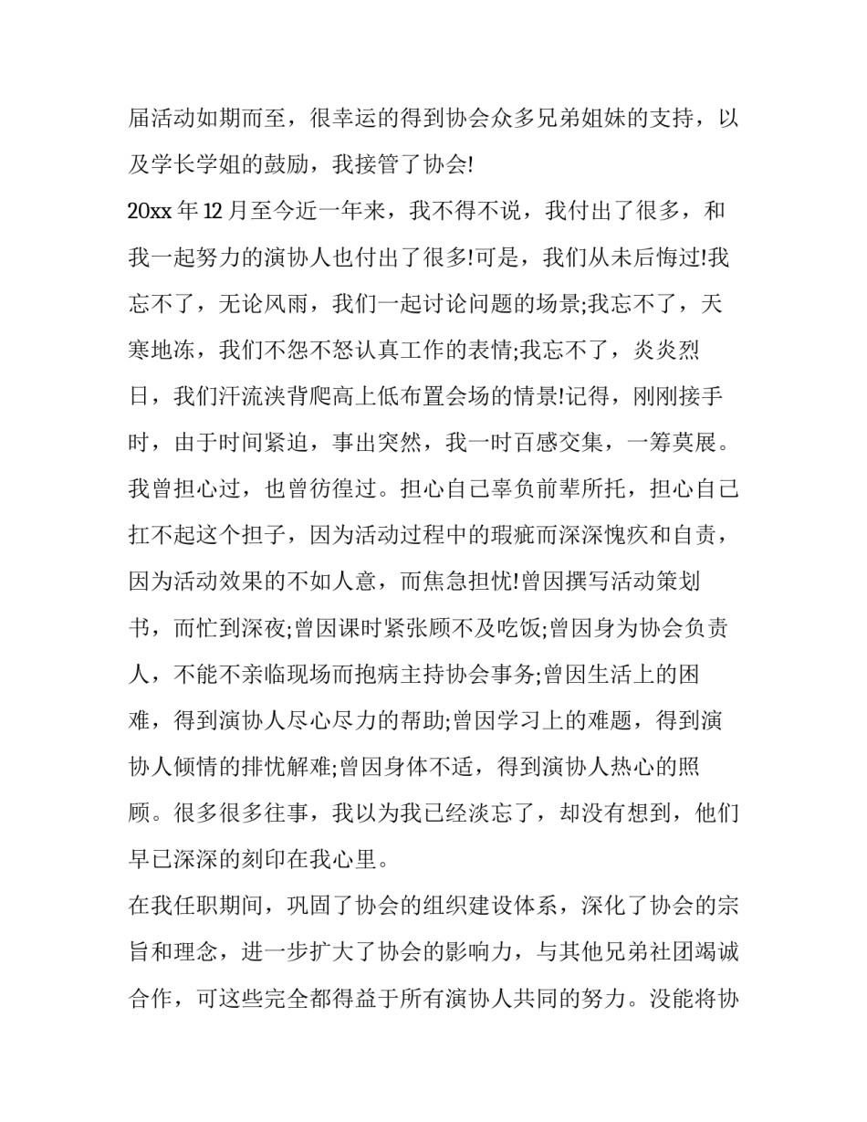 协会会长辞职报告怎么写 协会会长的辞职报告(三篇)_第3页