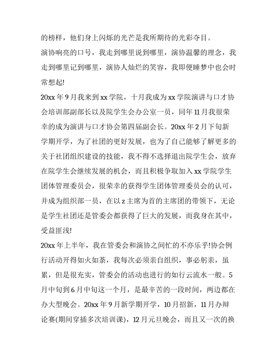 协会副会长辞职报告范本 协会会长辞职报告怎么写(3篇)_第2页