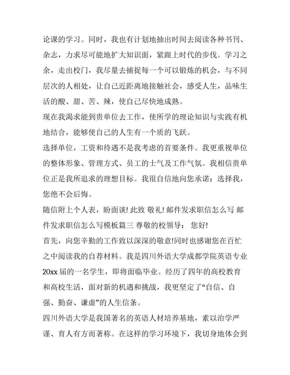 邮件发求职信怎么写 邮件发求职信怎么写模板(4篇)_第2页