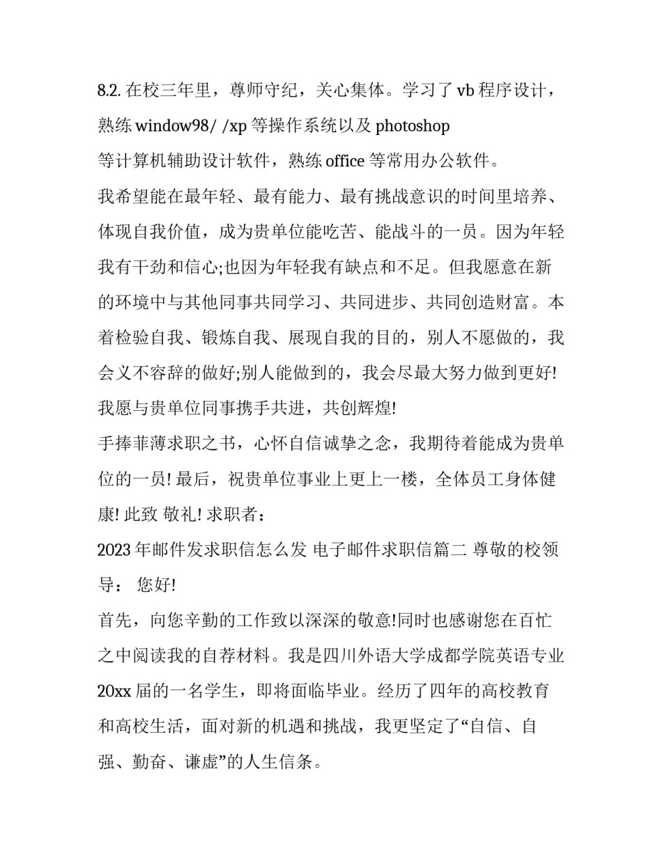 2023年邮件发求职信怎么发 电子邮件求职信(四篇)_第2页