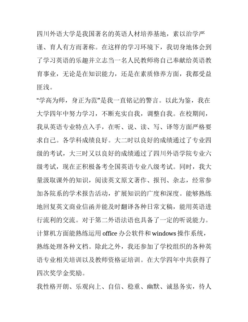 2023年邮件发求职信怎么发 电子邮件求职信(四篇)_第3页