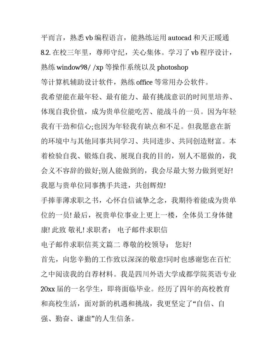 电子邮件求职信 电子邮件求职信英文(四篇)_第2页