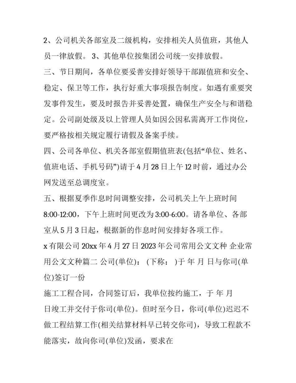 2023年公司常用公文文种 企业常用公文文种(三篇)_第2页