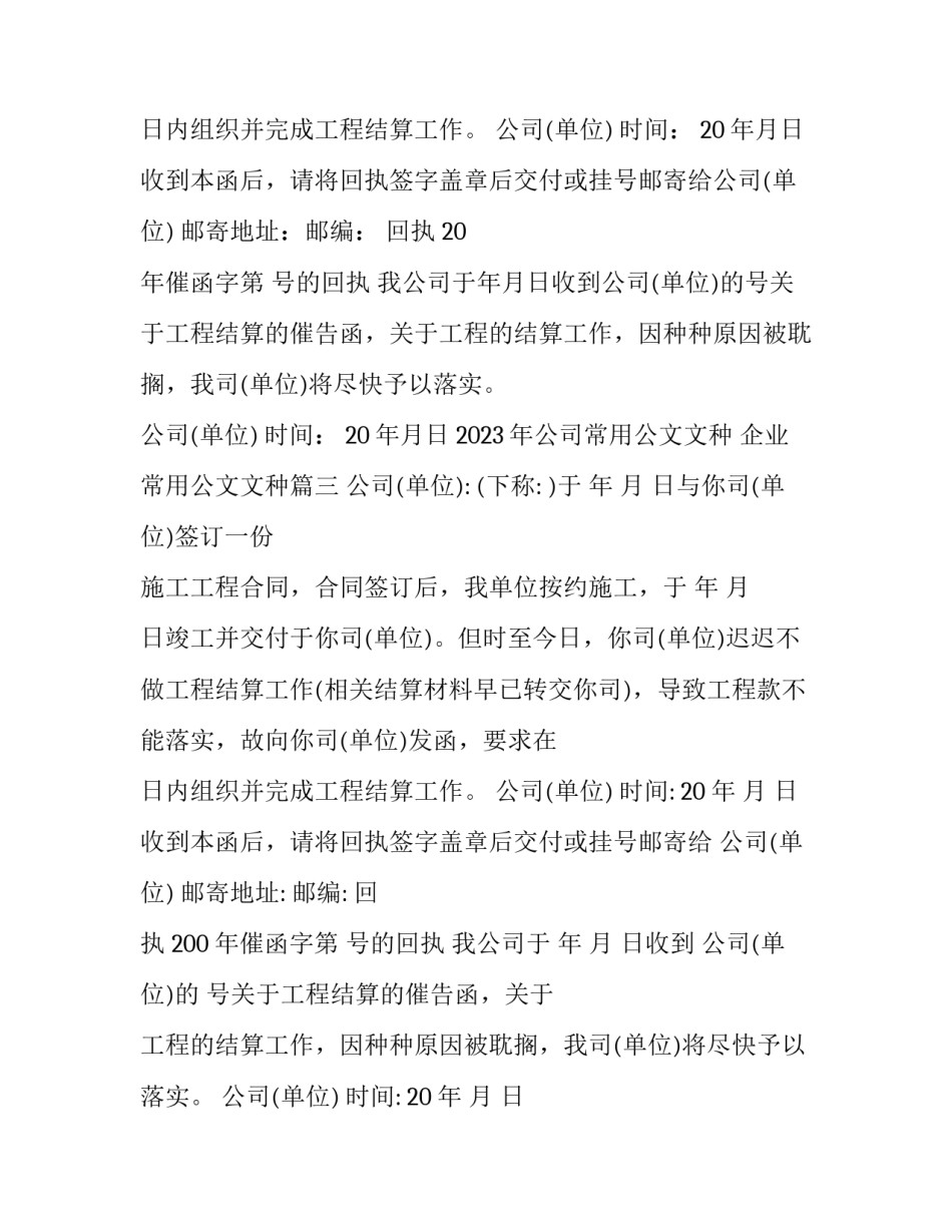 2023年公司常用公文文种 企业常用公文文种(三篇)_第3页