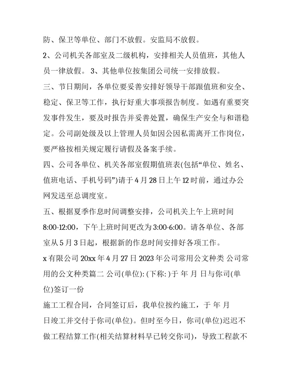2023年公司常用公文种类 公司常用的公文种类(3篇)_第2页