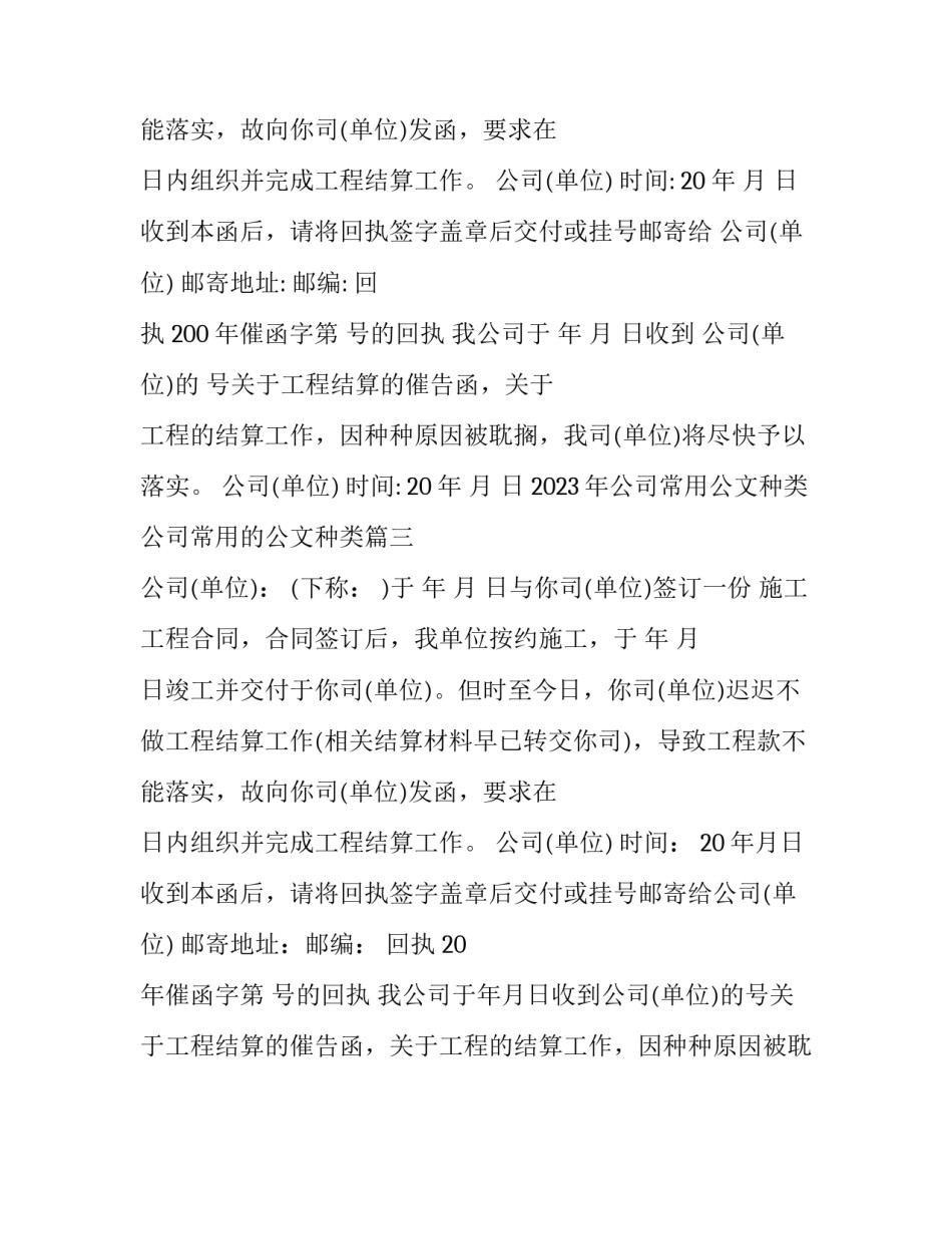 2023年公司常用公文种类 公司常用的公文种类(3篇)_第3页