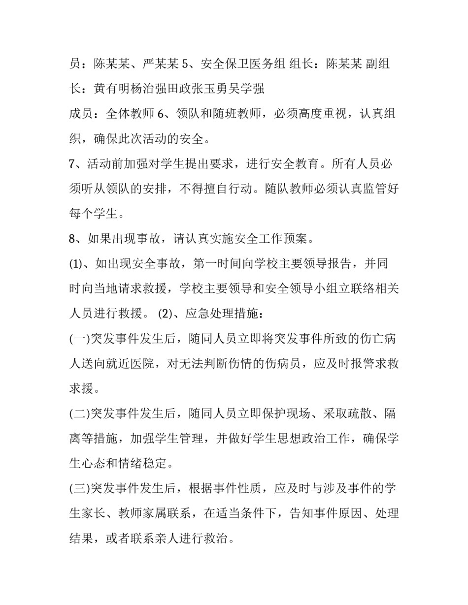 2023年大学生踏青活动策划方案 大学生清明节踏青活动策划方案(四篇)_第2页