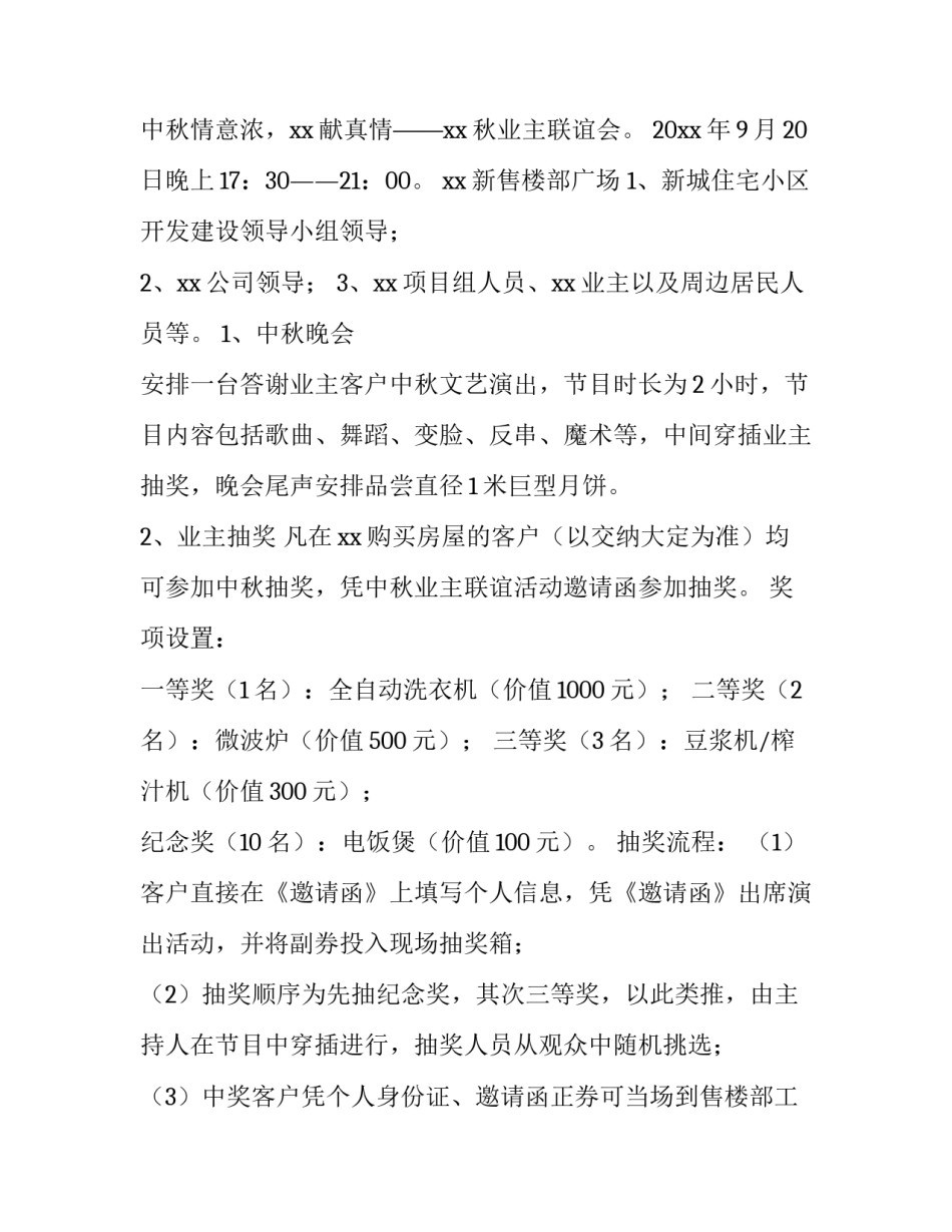 2023年房地产中秋节活动方案 房地产中秋主题活动策划方案(五篇)_第2页