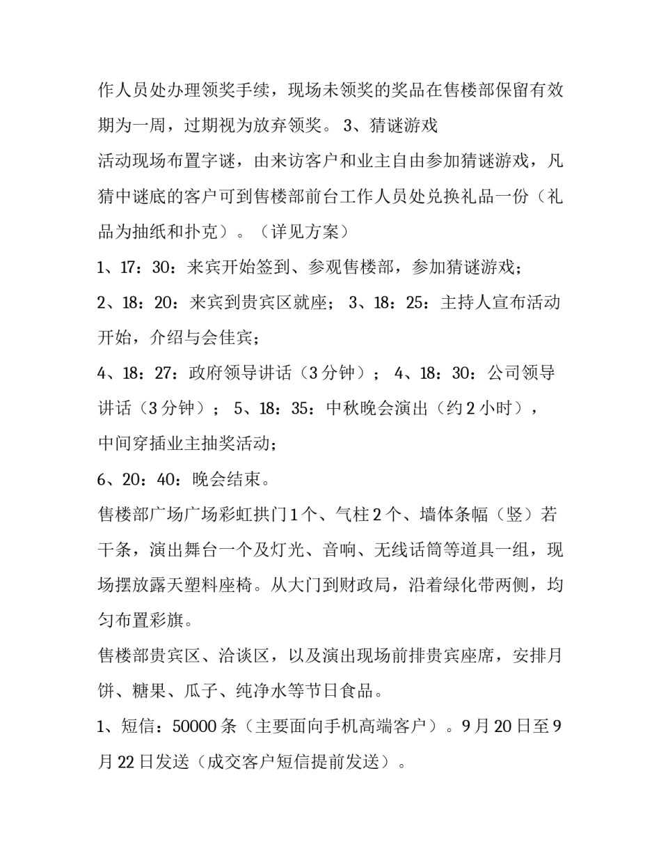 2023年房地产中秋节活动方案 房地产中秋主题活动策划方案(五篇)_第3页