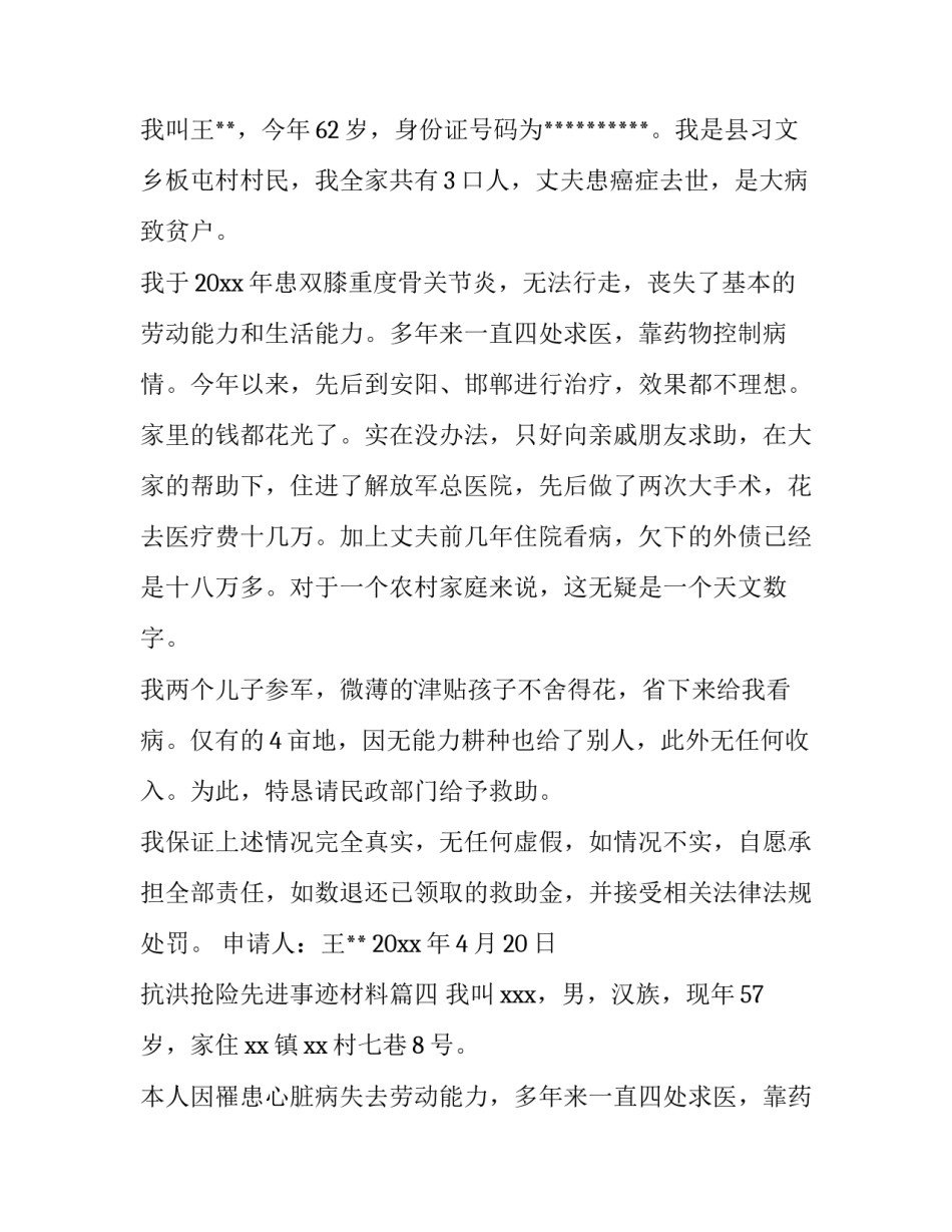 最新抗洪抢险先进事迹材料 农村临时救助申请书(优秀7篇)_第3页