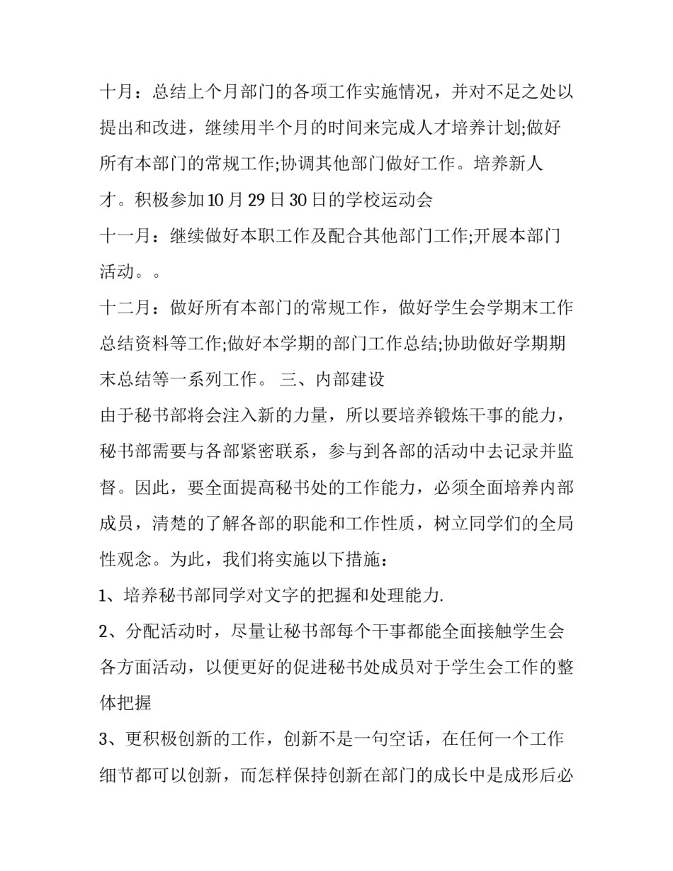 2023年部长学期计划 2023年学期工作计划(3篇)_第2页