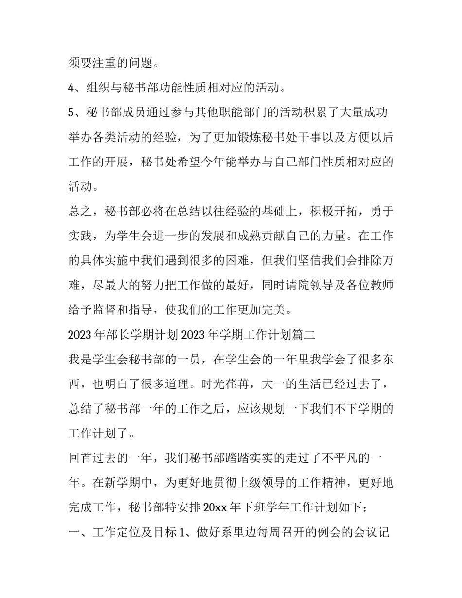 2023年部长学期计划 2023年学期工作计划(3篇)_第3页