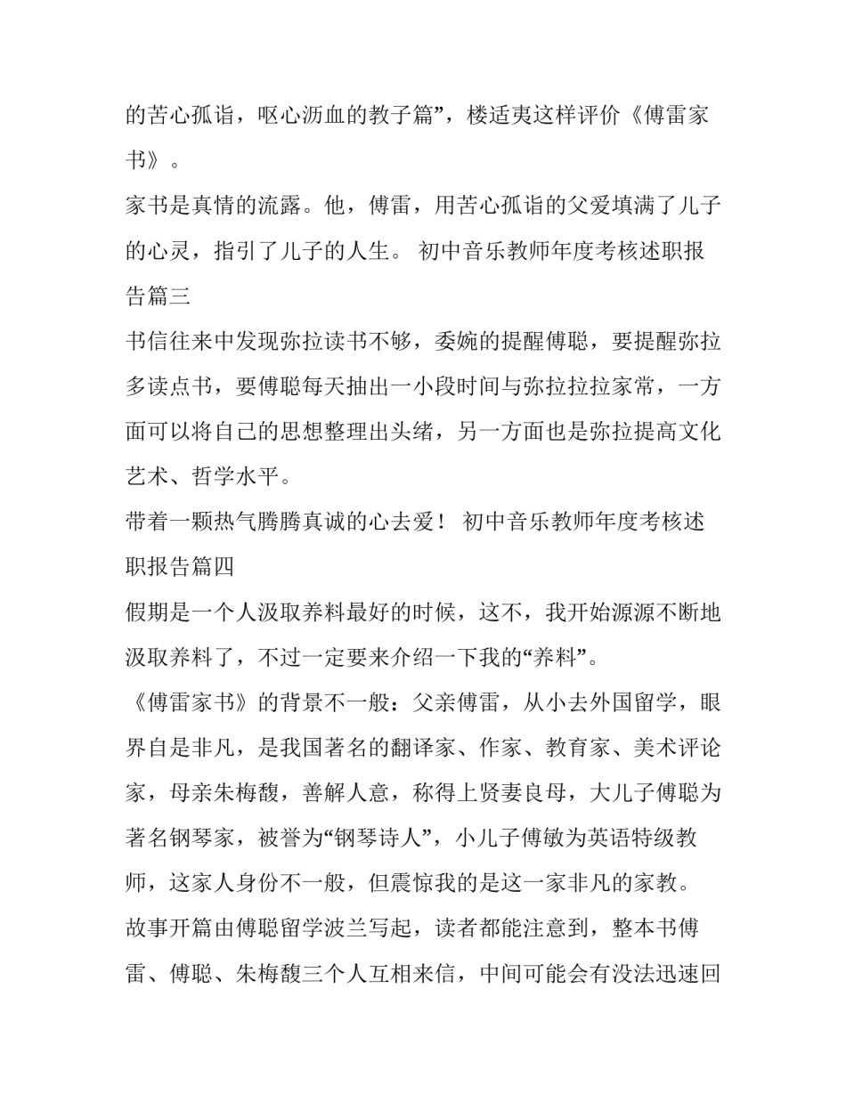初中音乐教师年度考核述职报告(实用6篇)_第3页