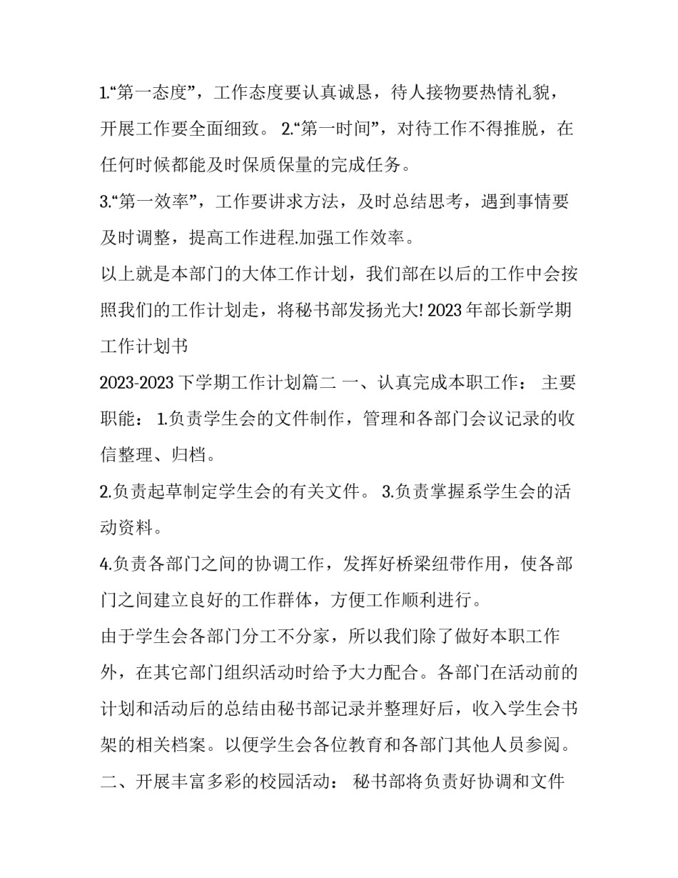 2023年部长新学期工作计划书 2023-2023下学期工作计划(三篇)_第2页