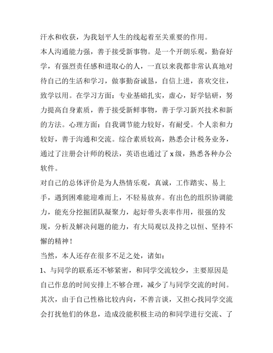 2023年求职简历自我评价简洁大气的句子 求职简历自我评价简短(3篇)_第3页