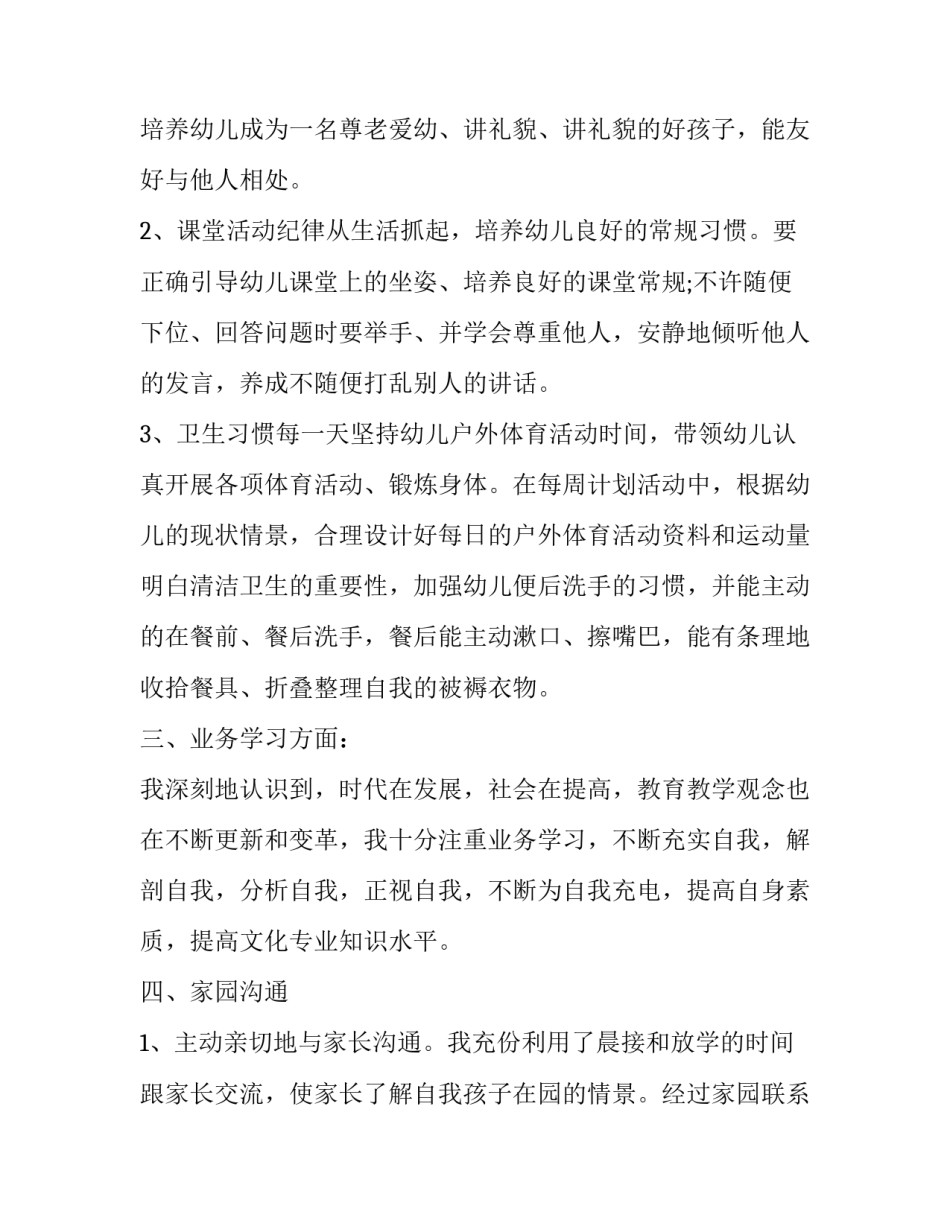 幼儿园学期教育计划内容(八篇)_第2页